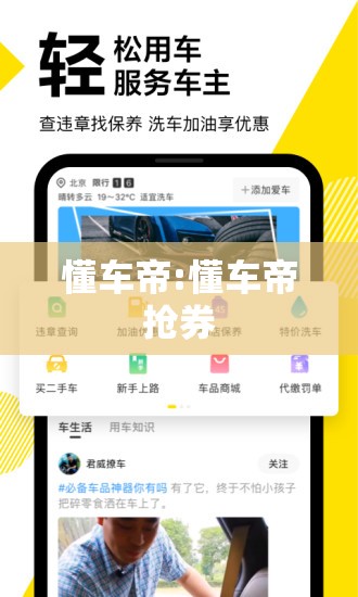 懂车帝:懂车帝抢券