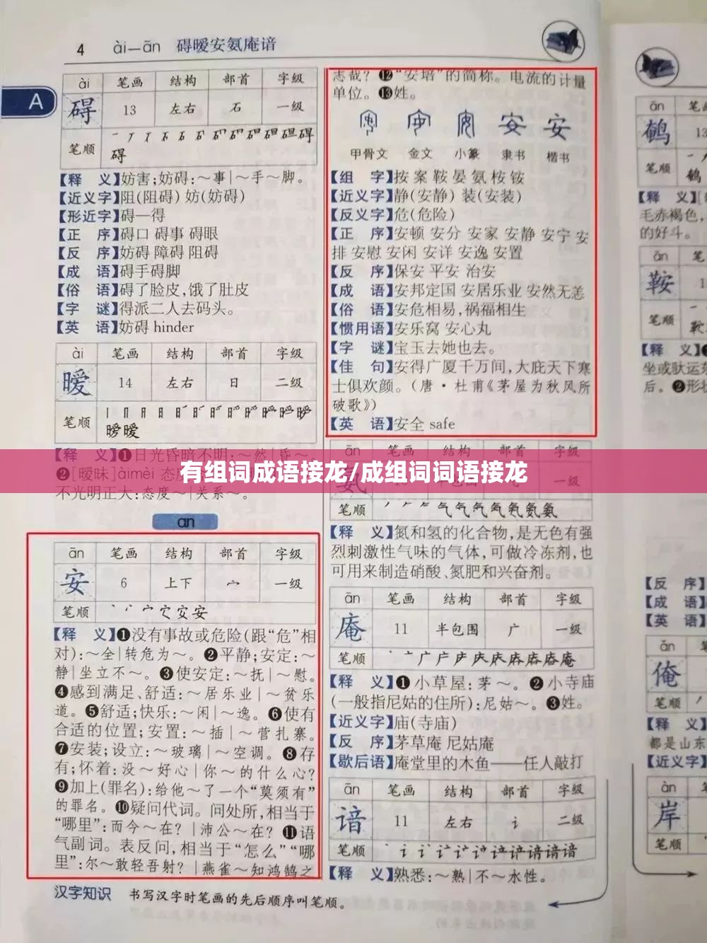 有组词成语接龙/成组词词语接龙