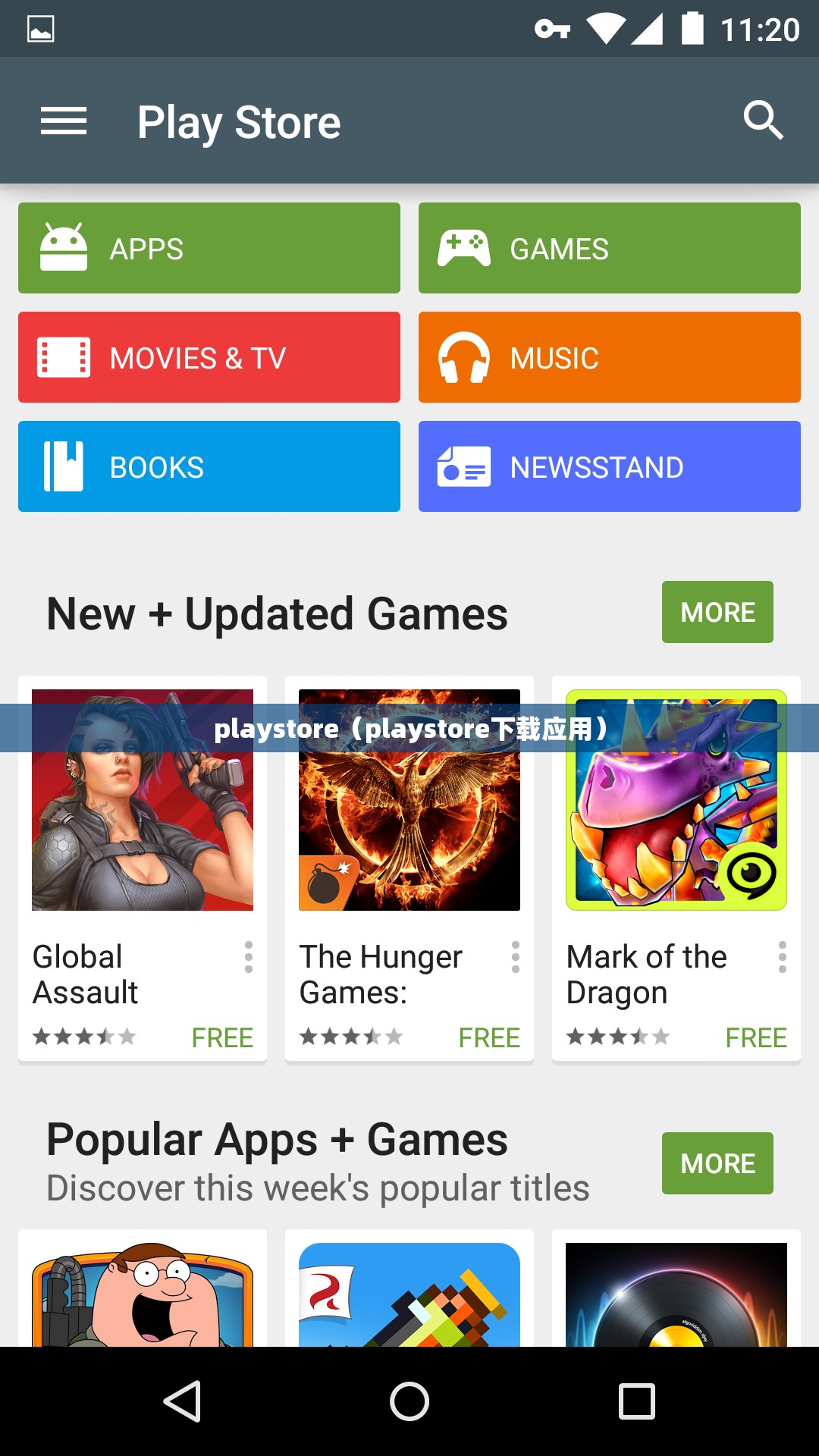 playstore（playstore下载应用）