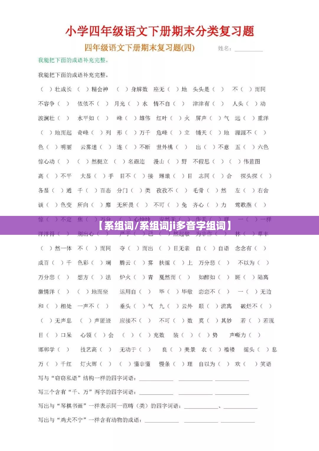 【系组词/系组词ji多音字组词】