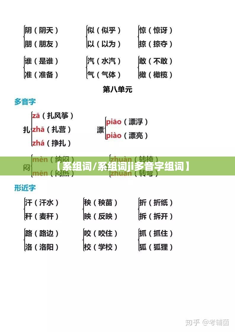【系组词/系组词ji多音字组词】