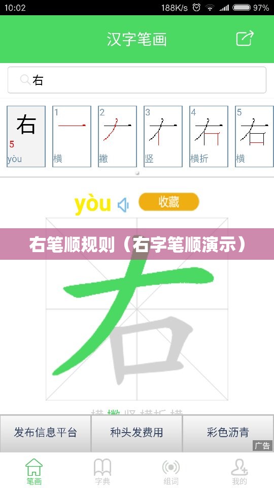 右笔顺规则（右字笔顺演示）