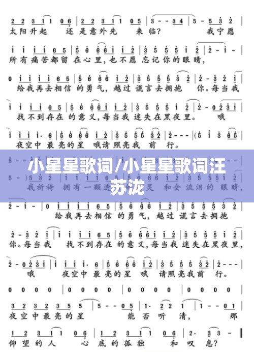 小星星歌词/小星星歌词汪苏泷