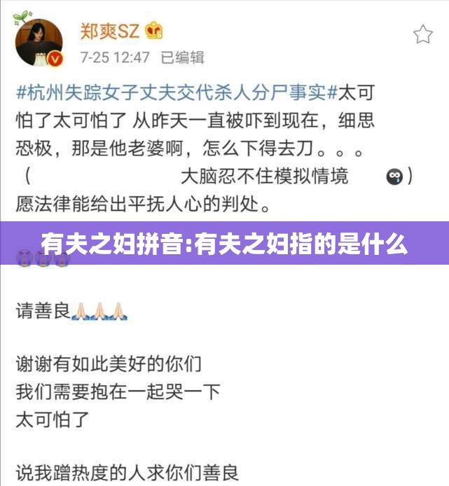 有夫之妇拼音:有夫之妇指的是什么
