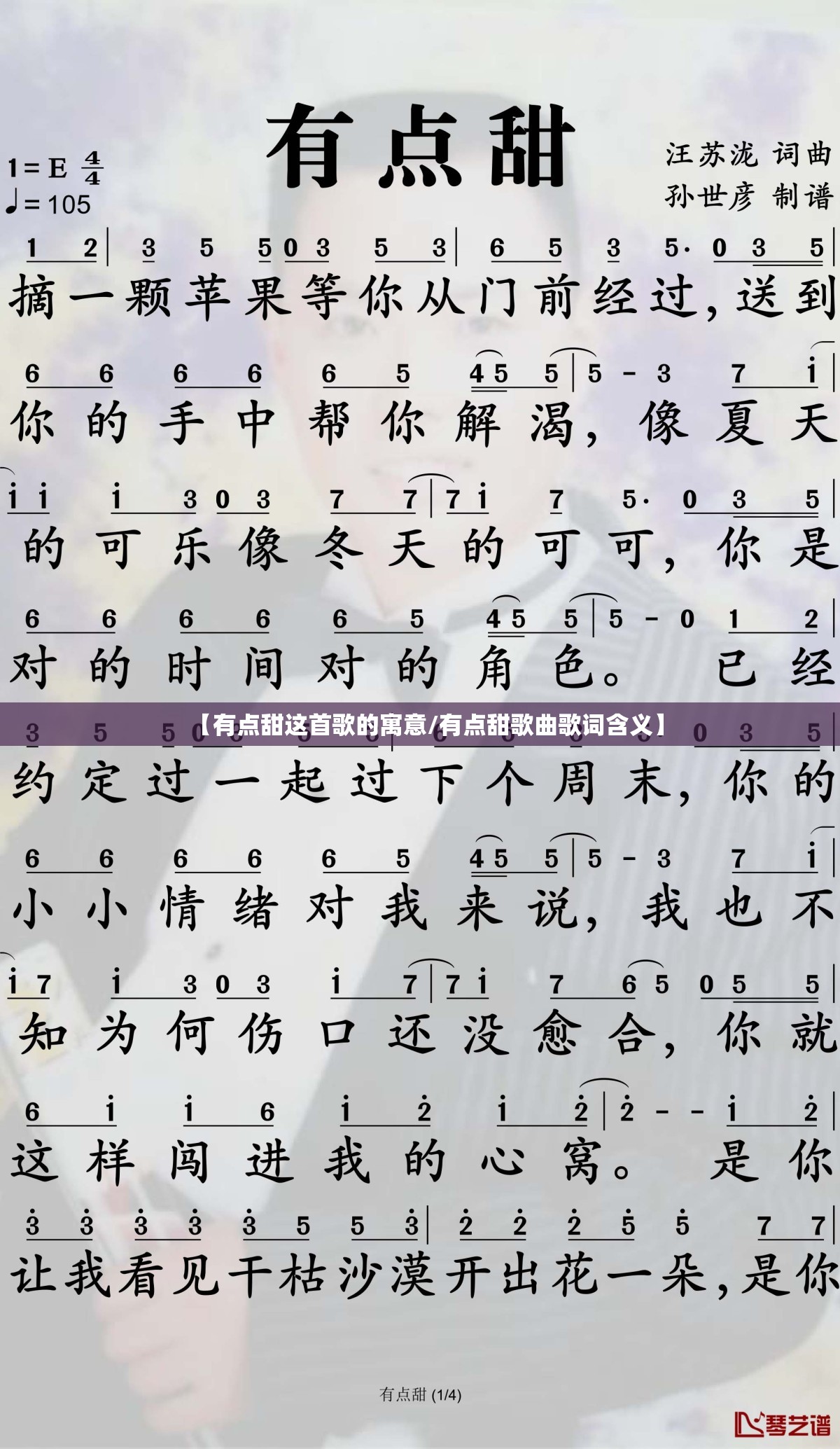【有点甜这首歌的寓意/有点甜歌曲歌词含义】