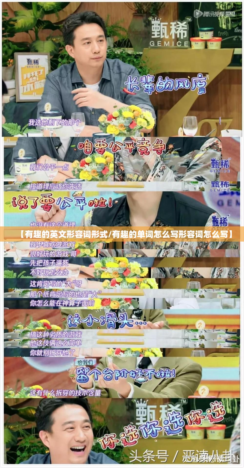 【有趣的英文形容词形式/有趣的单词怎么写形容词怎么写】