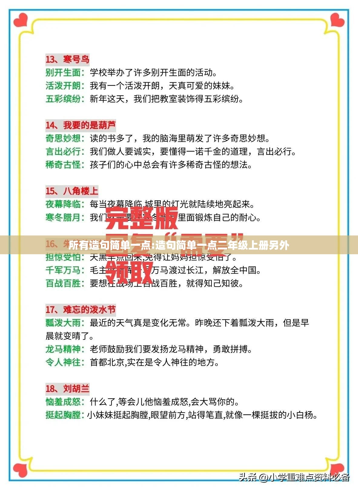 所有造句简单一点:造句简单一点二年级上册另外
