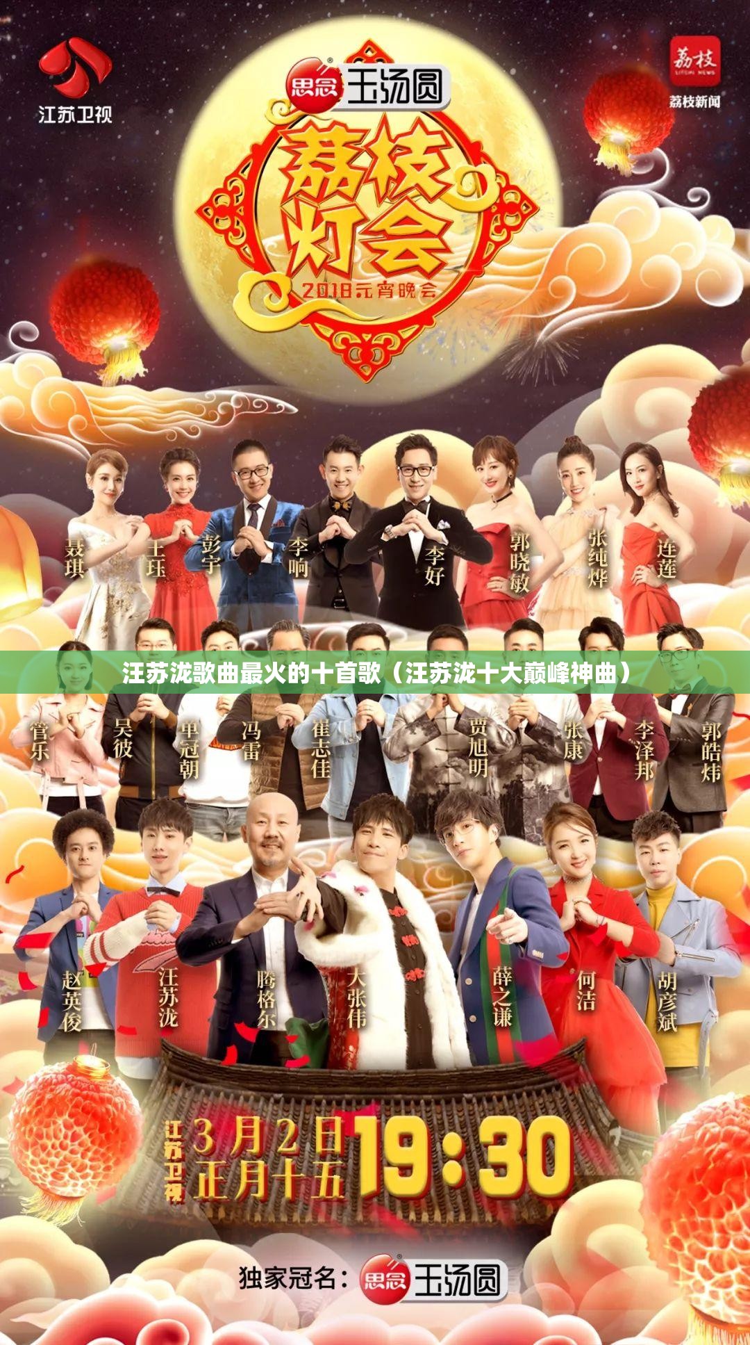 汪苏泷歌曲最火的十首歌（汪苏泷十大巅峰神曲）
