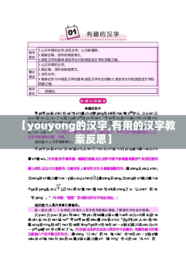 【youyong的汉字,有用的汉字教案反思】