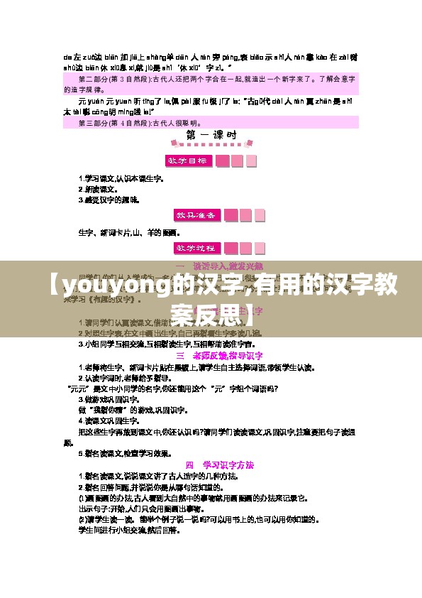 【youyong的汉字,有用的汉字教案反思】