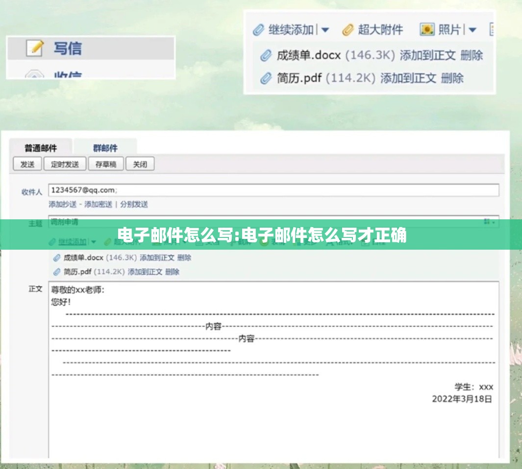 电子邮件怎么写:电子邮件怎么写才正确
