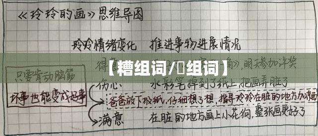 【糟组词/蹧组词】