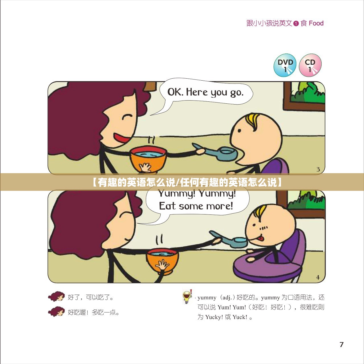 【有趣的英语怎么说/任何有趣的英语怎么说】