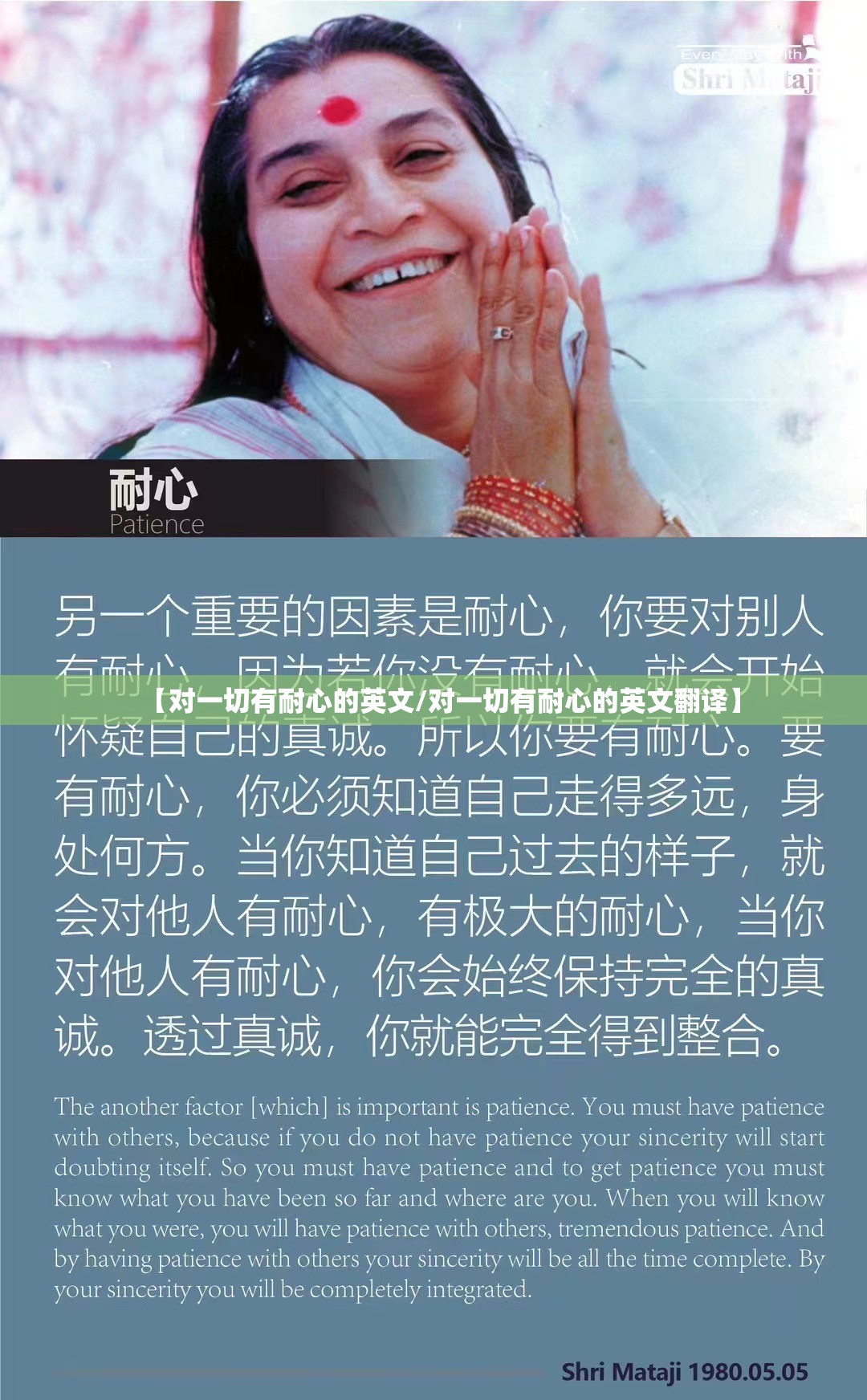 【对一切有耐心的英文/对一切有耐心的英文翻译】