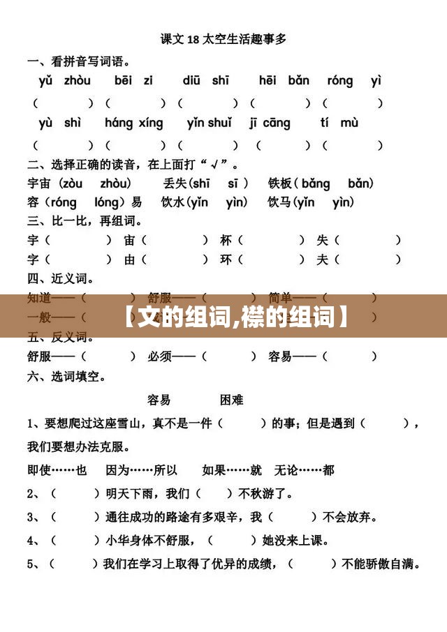 【文的组词,襟的组词】