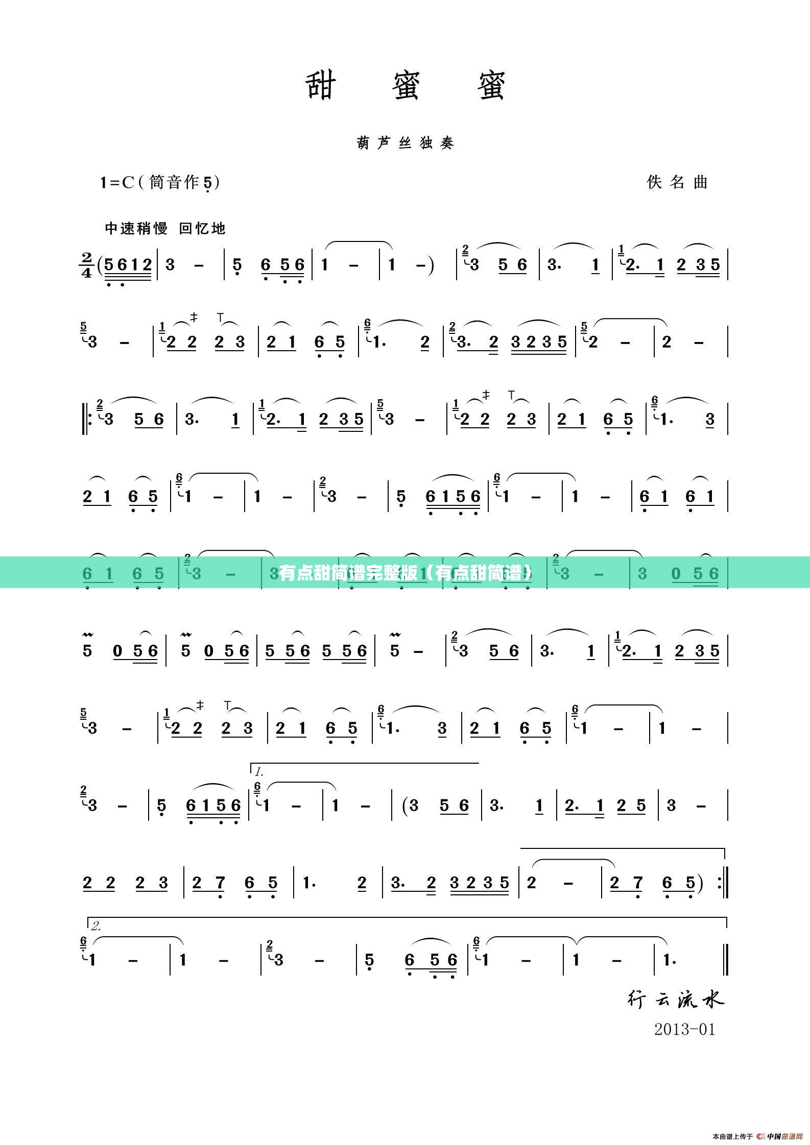 有点甜简谱完整版（有点甜简谱）