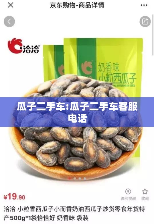 瓜子二手车:瓜子二手车客服电话