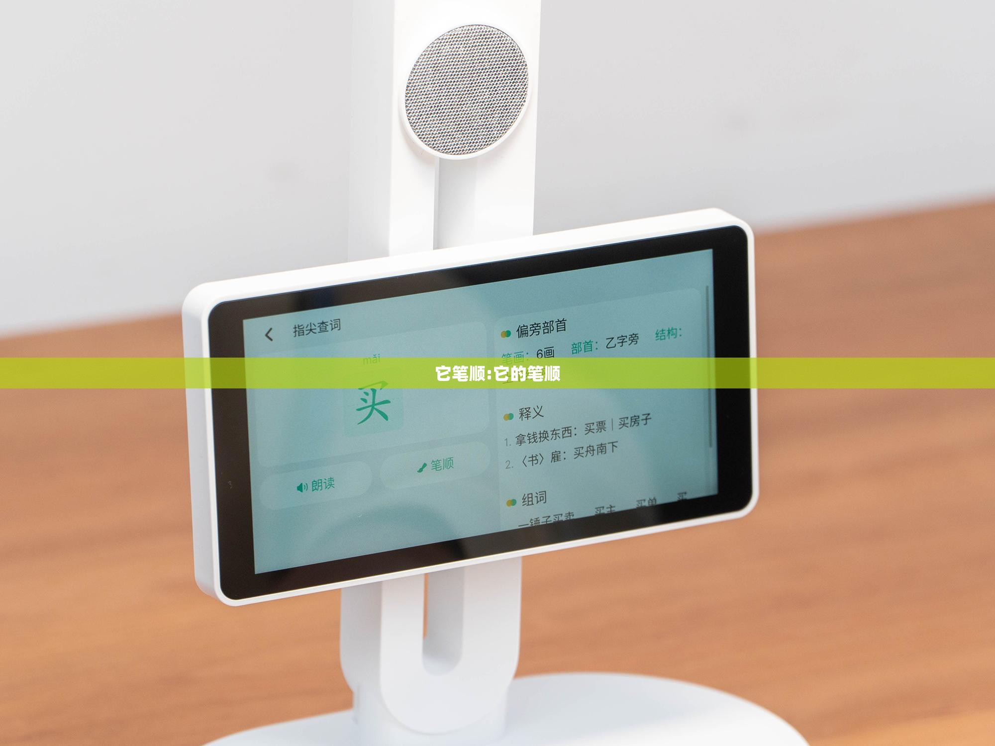 它笔顺:它的笔顺