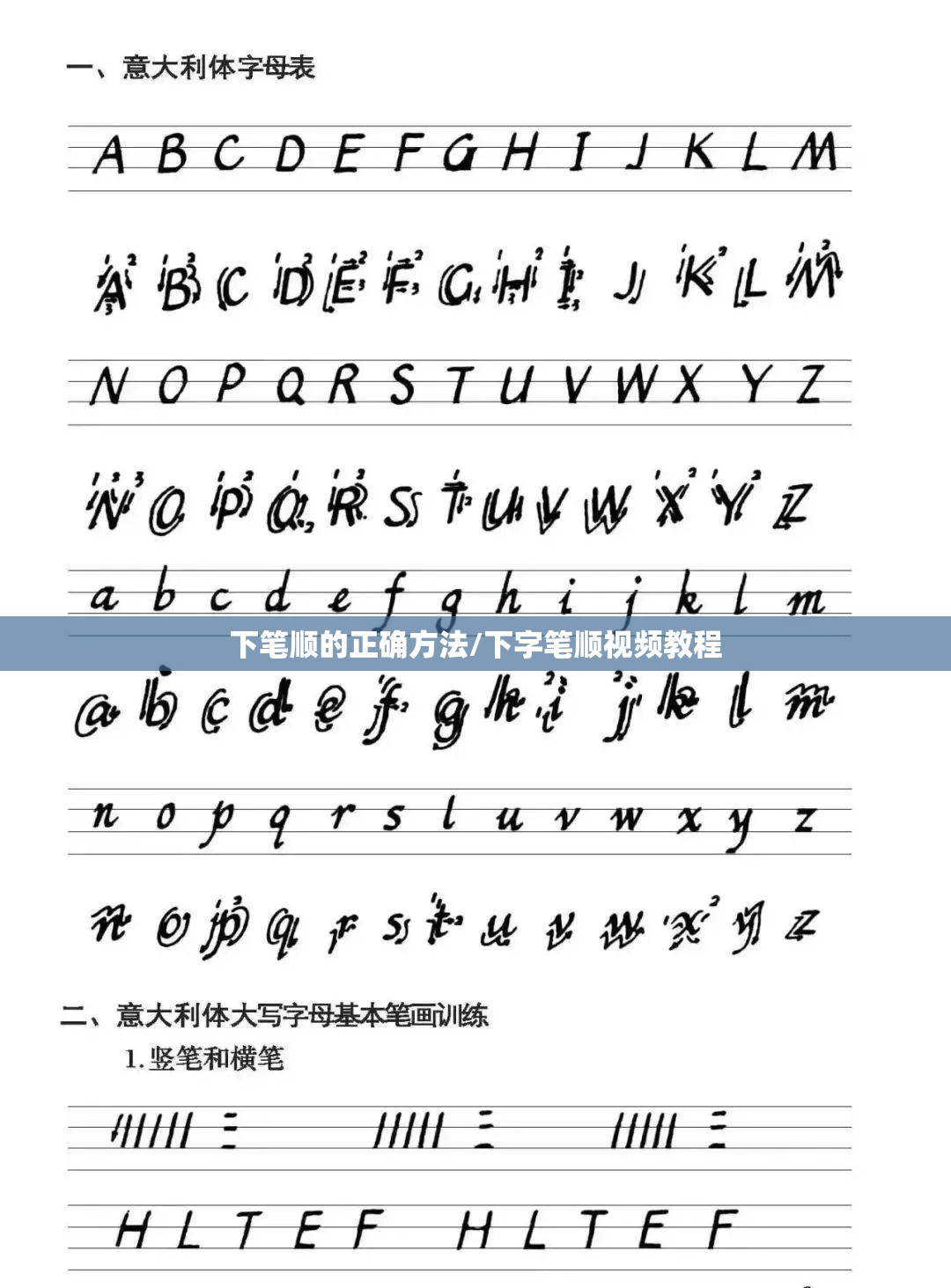 下笔顺的正确方法/下字笔顺视频教程