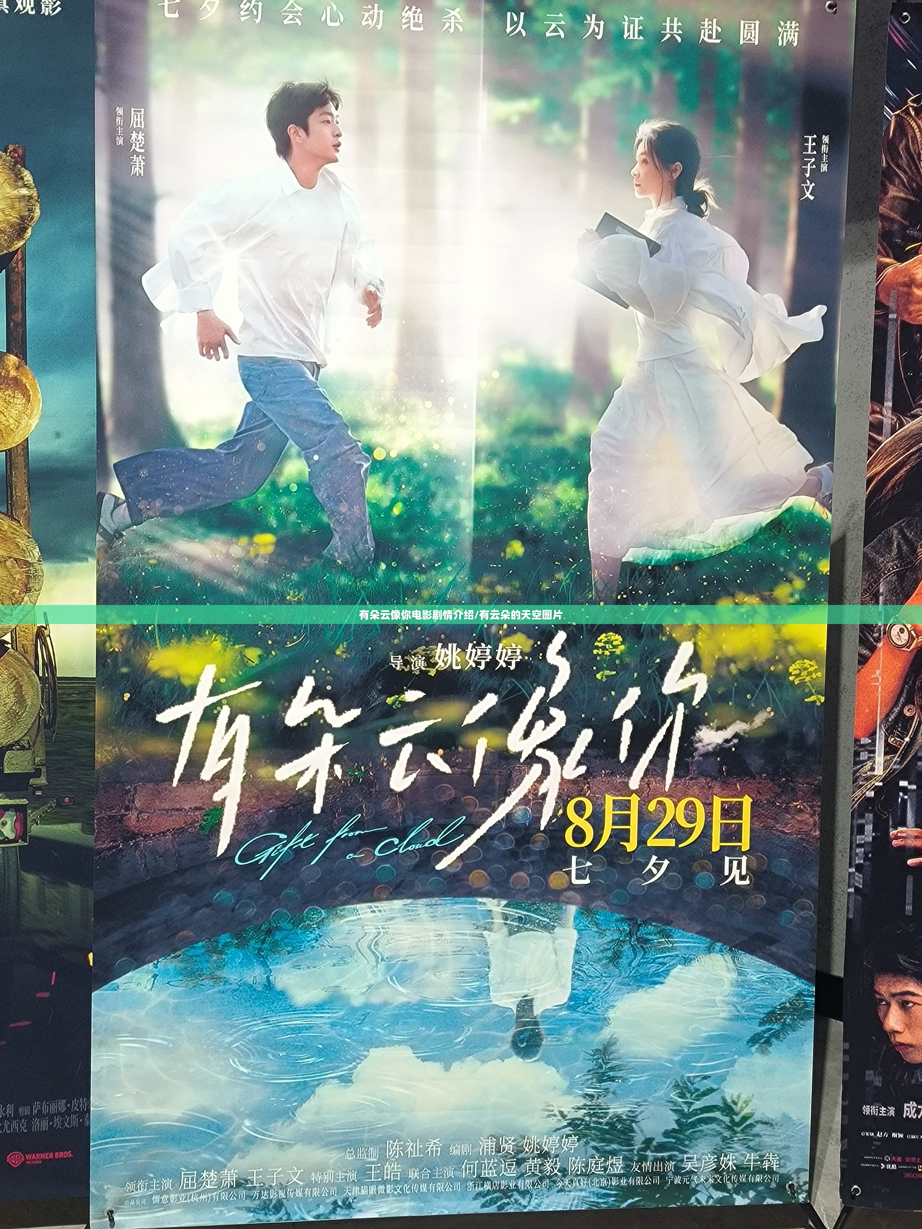 有朵云像你电影剧情介绍/有云朵的天空图片