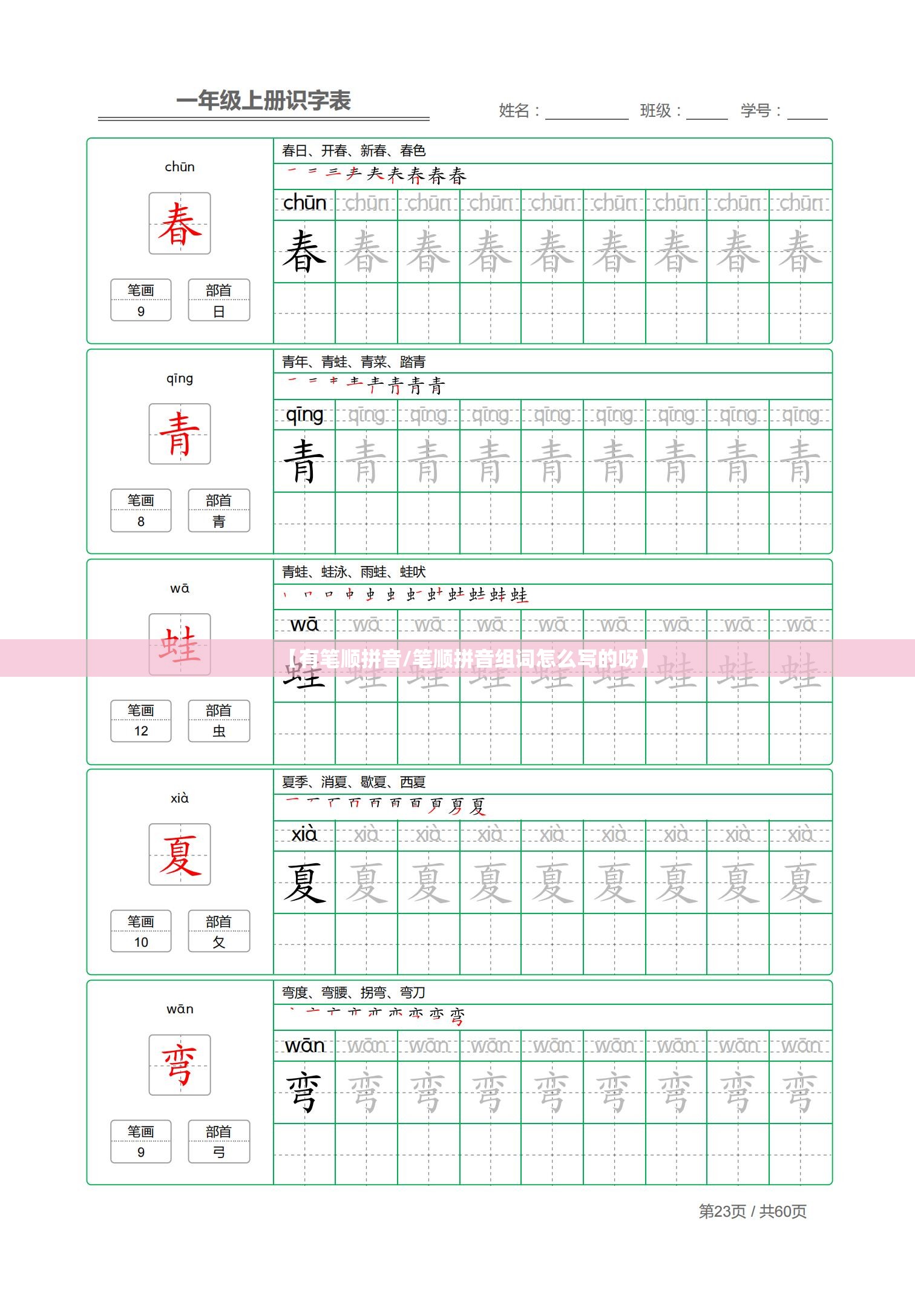 【有笔顺拼音/笔顺拼音组词怎么写的呀】