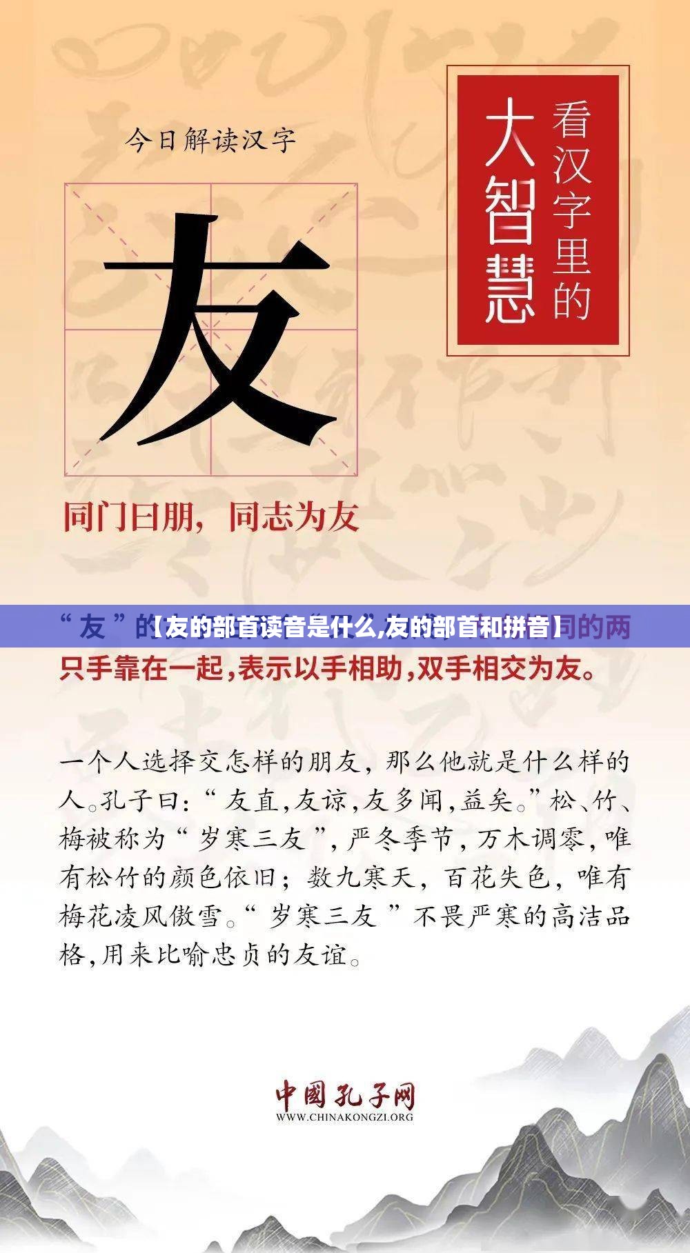 【友的部首读音是什么,友的部首和拼音】