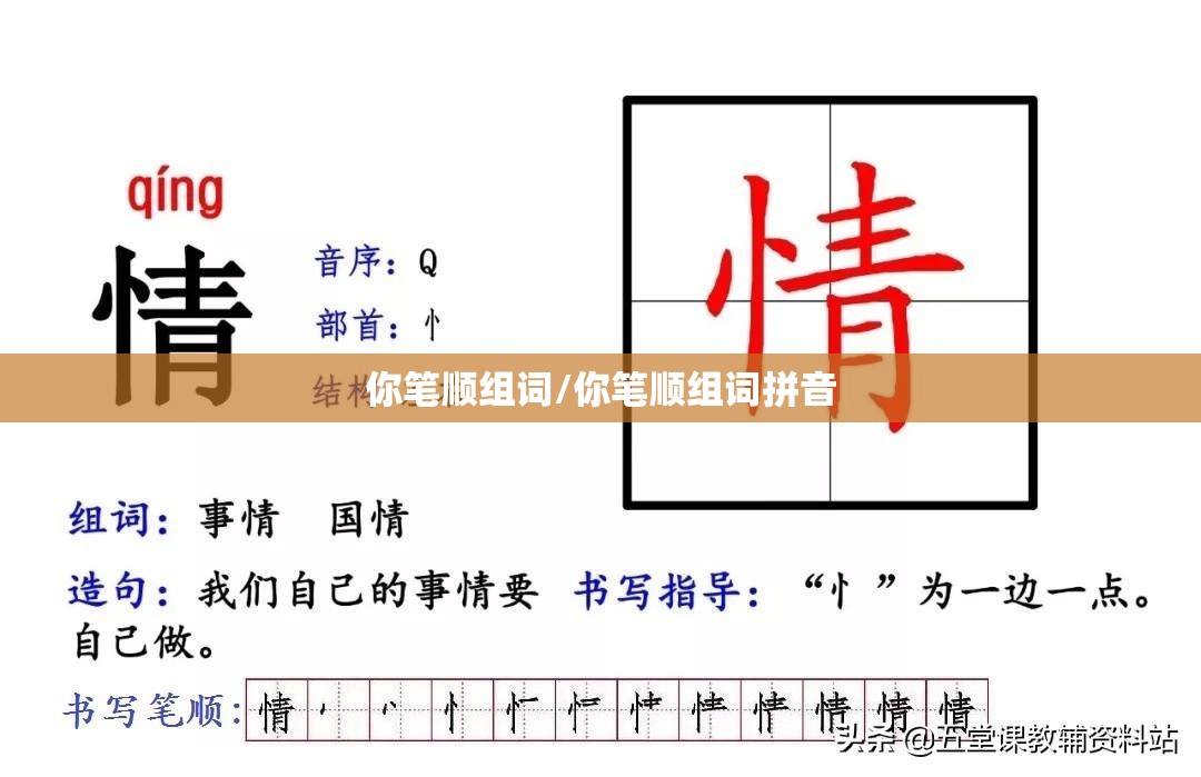 你笔顺组词/你笔顺组词拼音