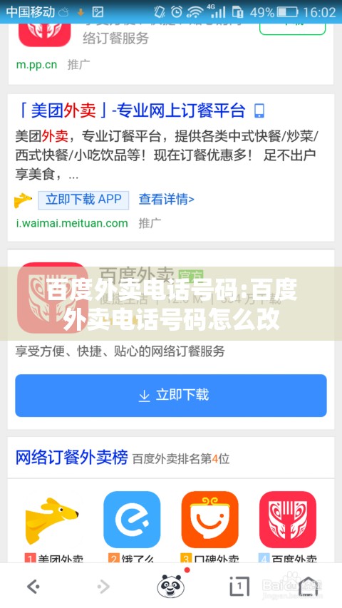 百度外卖电话号码:百度外卖电话号码怎么改