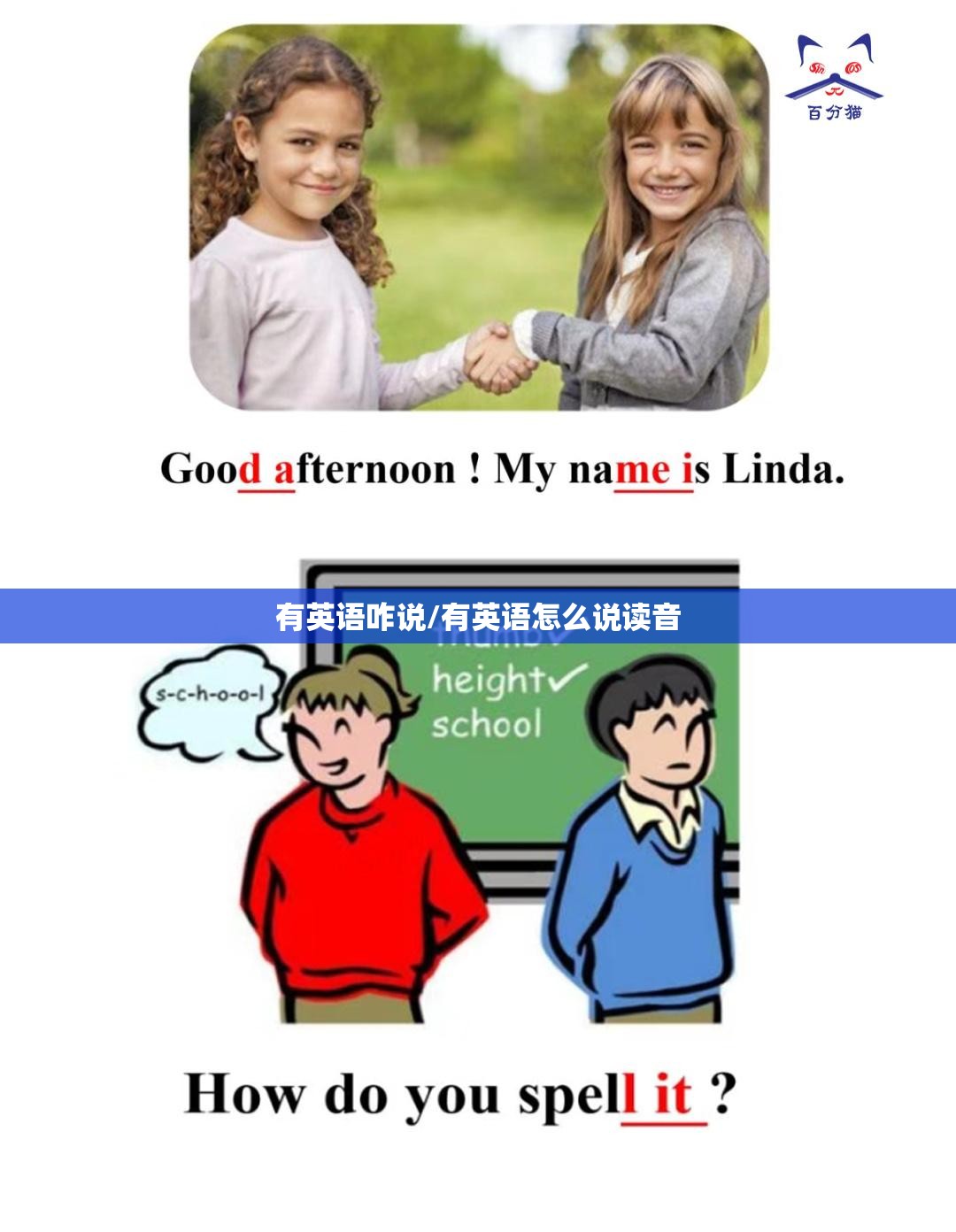 有英语咋说/有英语怎么说读音