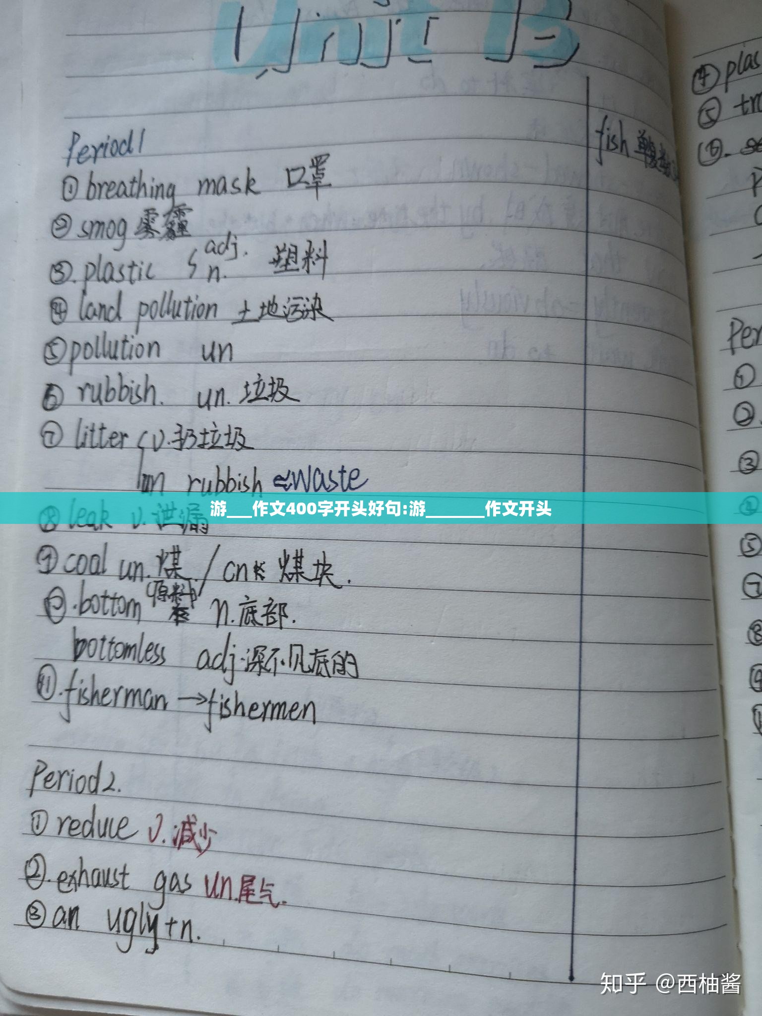 游___作文400字开头好句:游_______作文开头