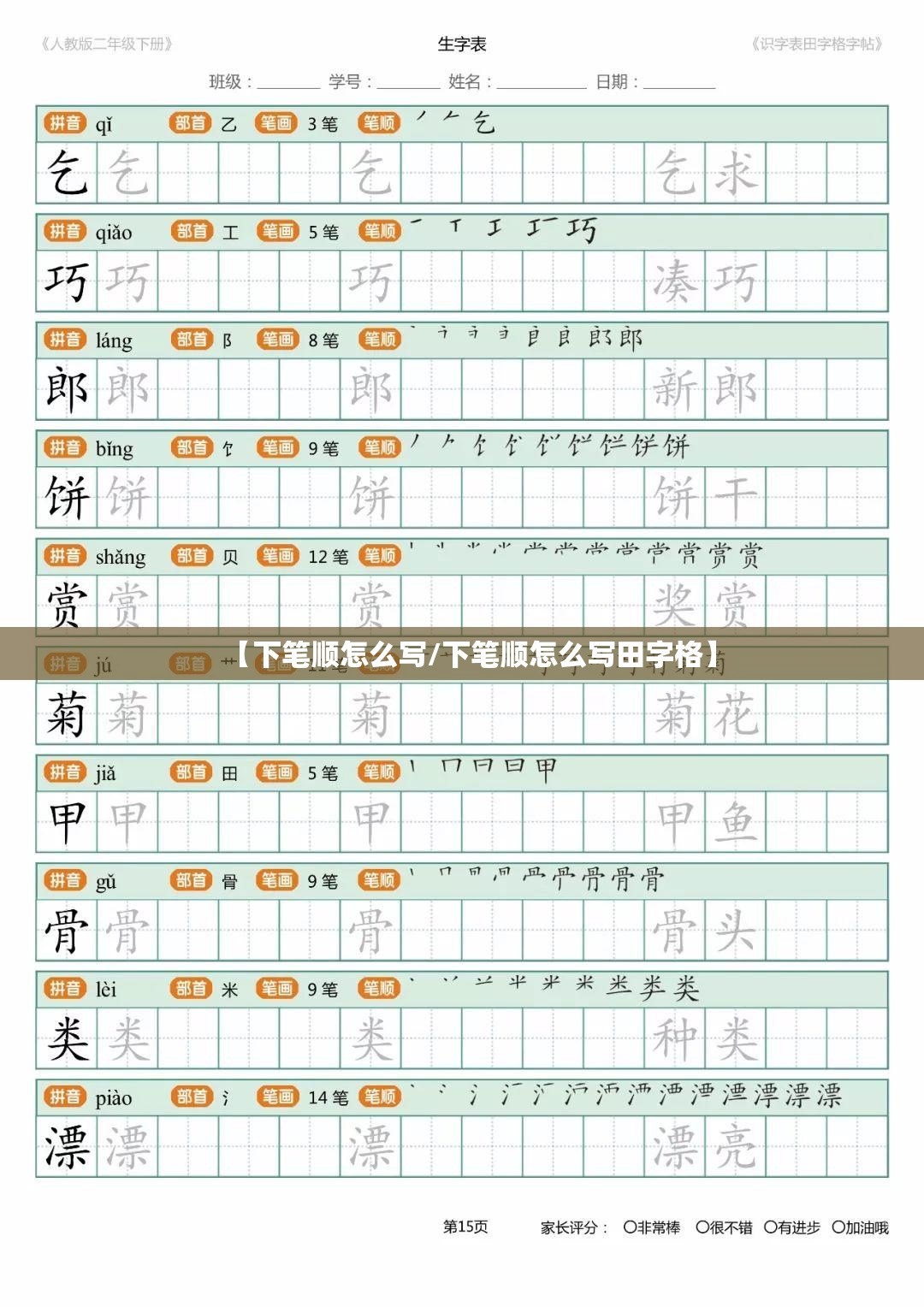 【下笔顺怎么写/下笔顺怎么写田字格】