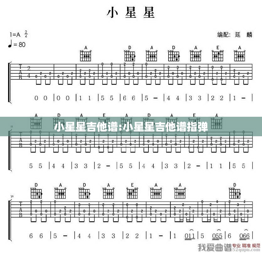 小星星吉他谱:小星星吉他谱指弹