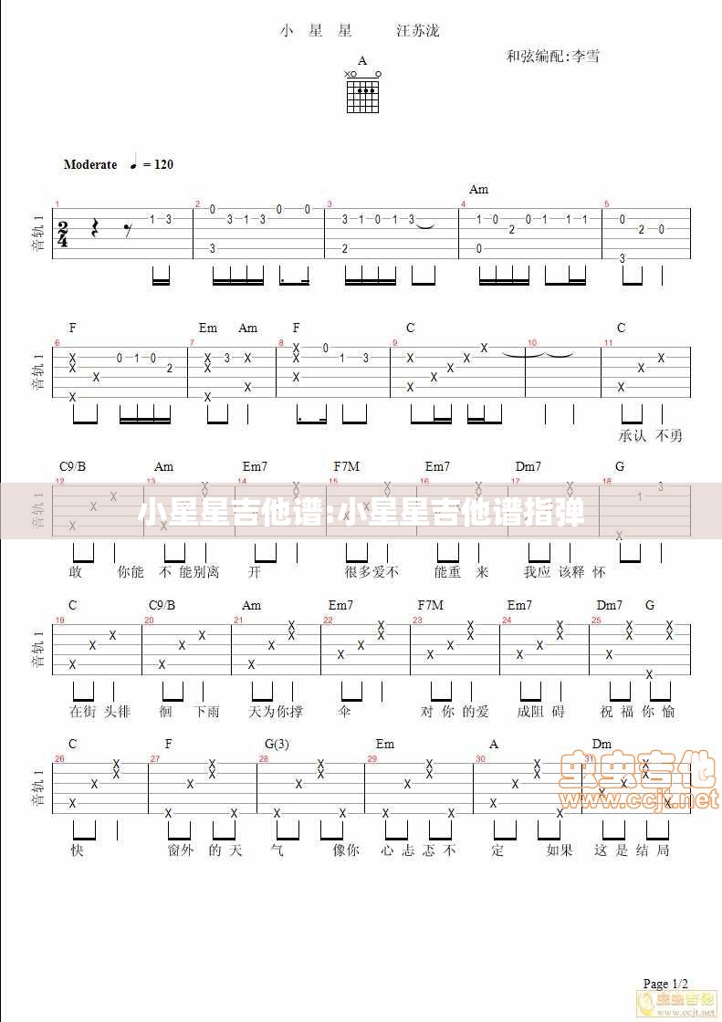 小星星吉他谱:小星星吉他谱指弹
