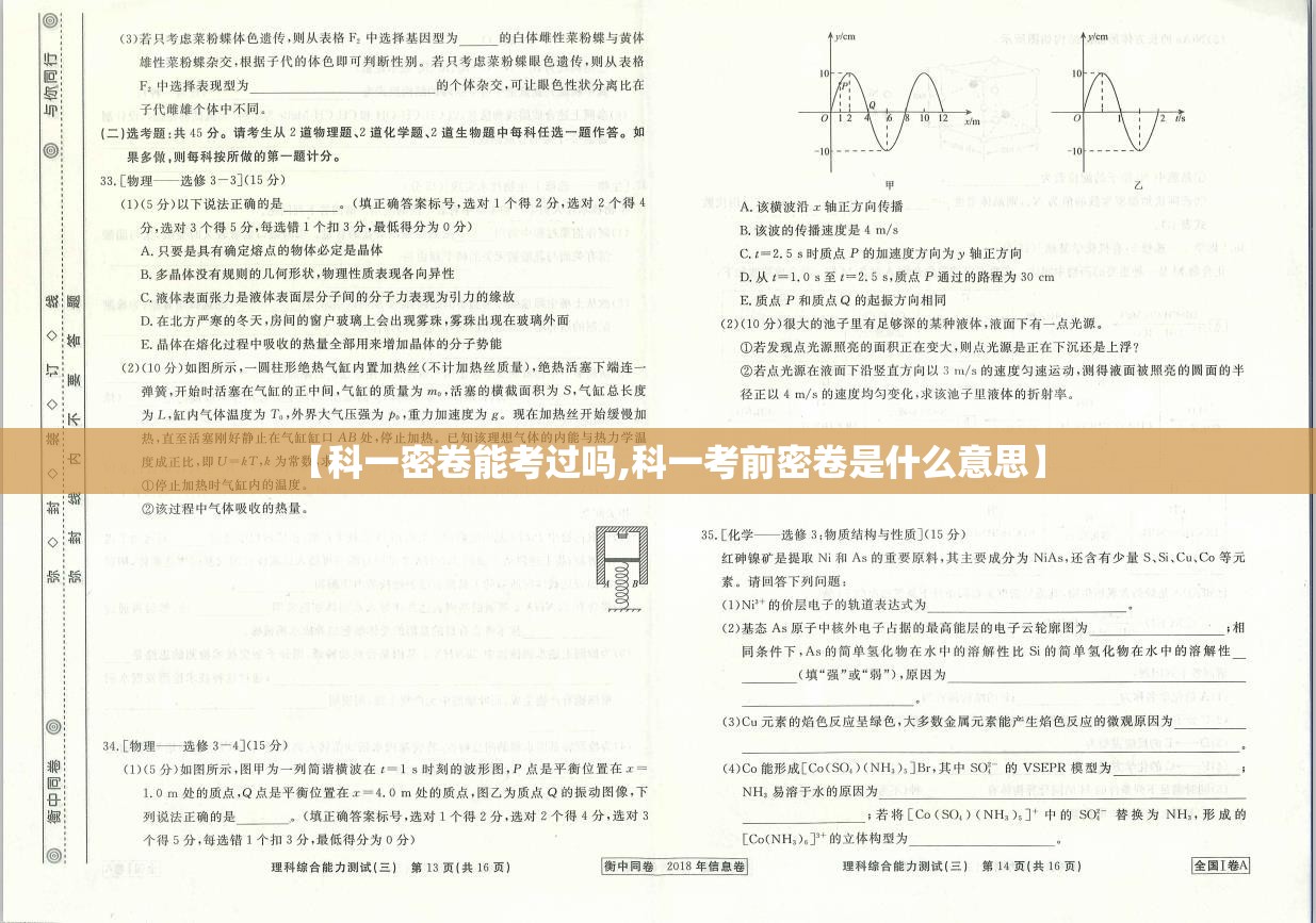 【科一密卷能考过吗,科一考前密卷是什么意思】