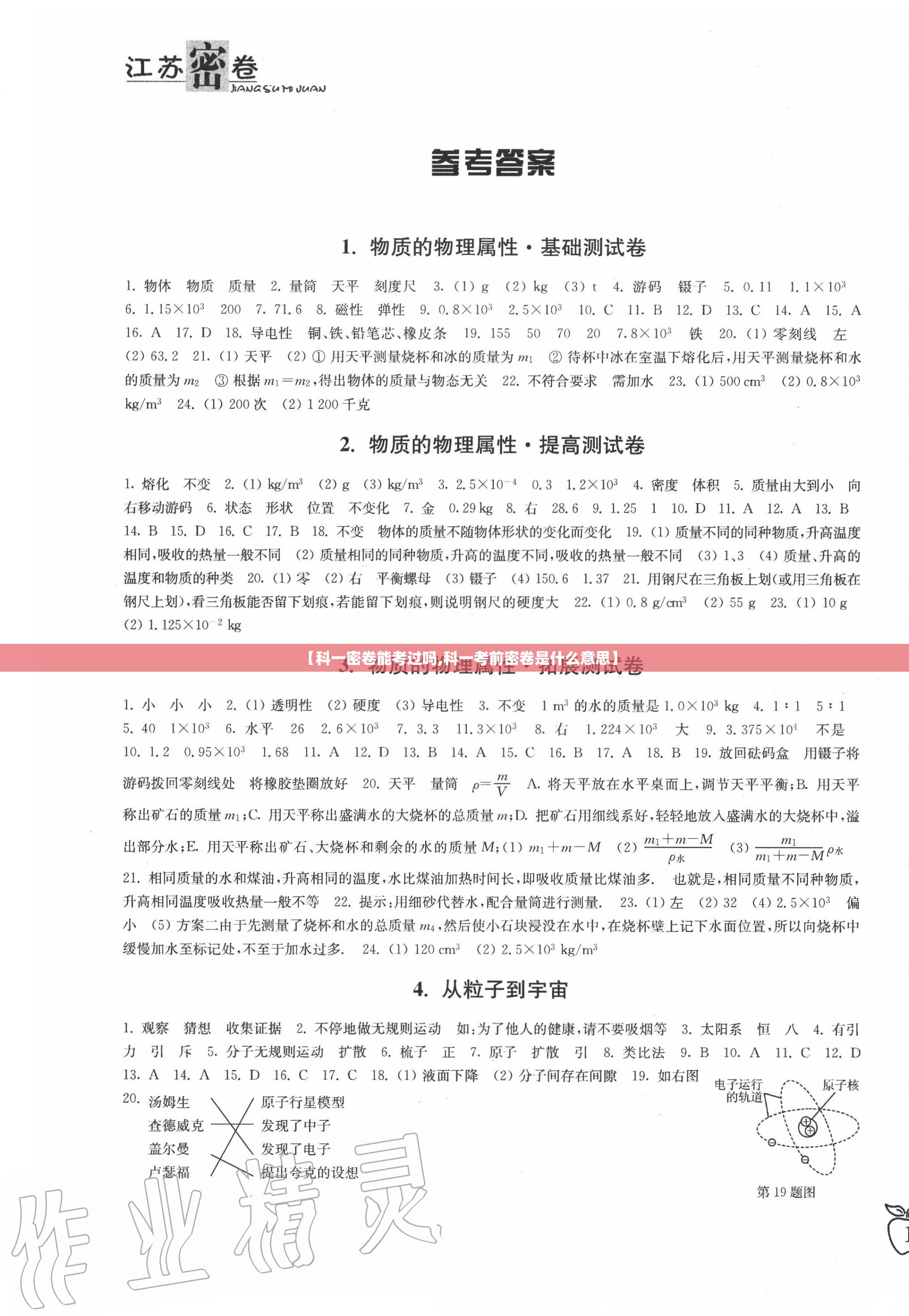 【科一密卷能考过吗,科一考前密卷是什么意思】