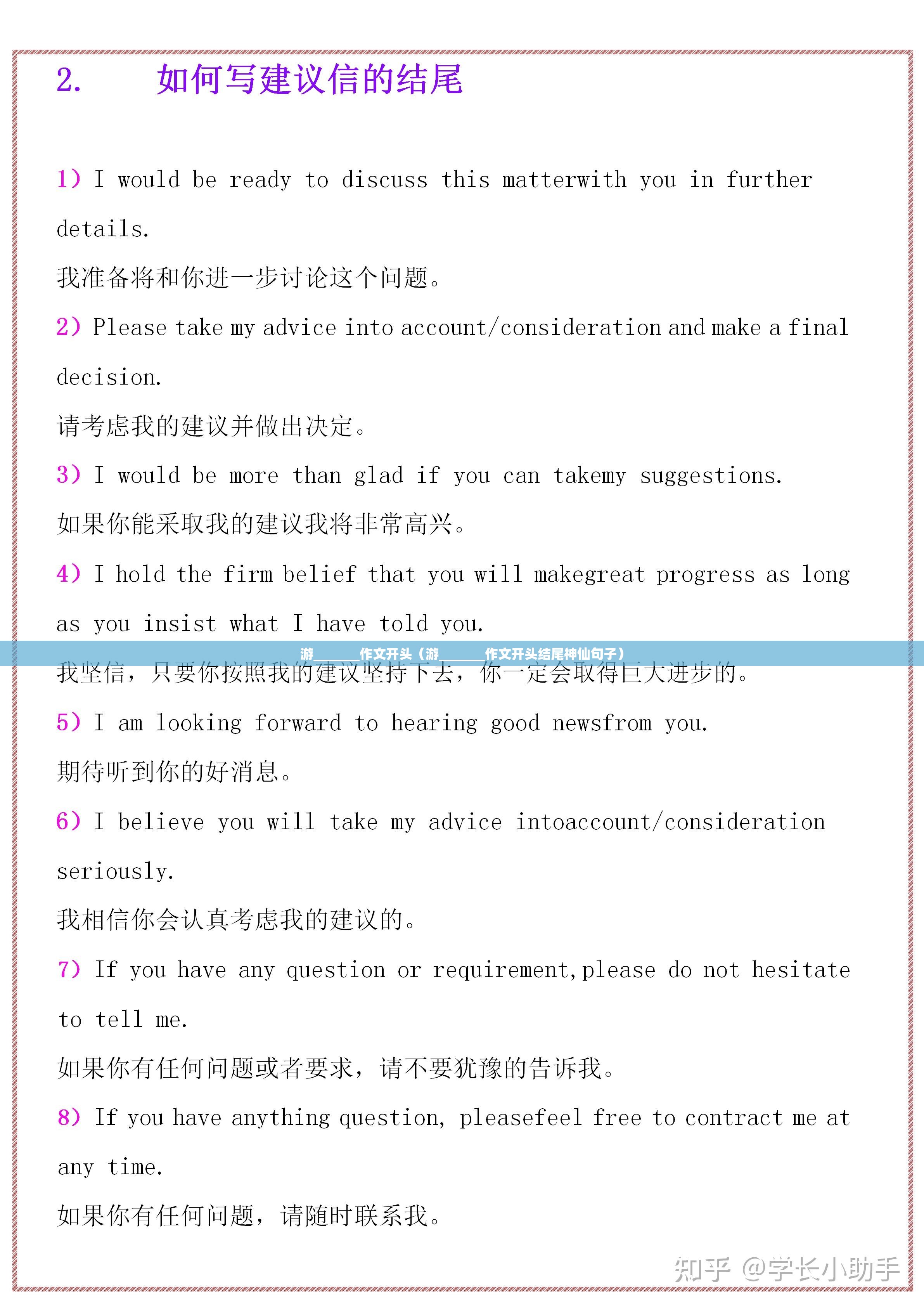 游_______作文开头（游_______作文开头结尾神仙句子）
