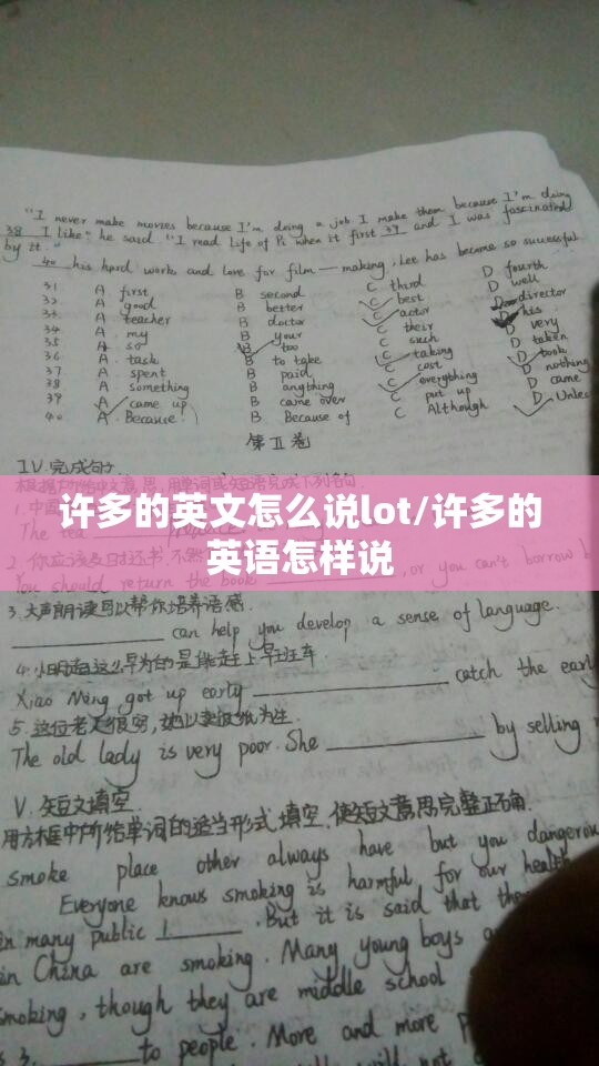 许多的英文怎么说lot/许多的英语怎样说