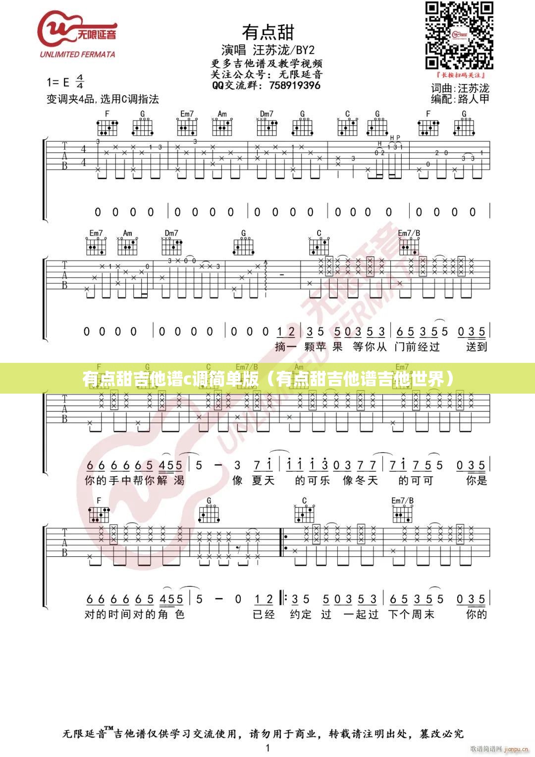 有点甜吉他谱c调简单版（有点甜吉他谱吉他世界）