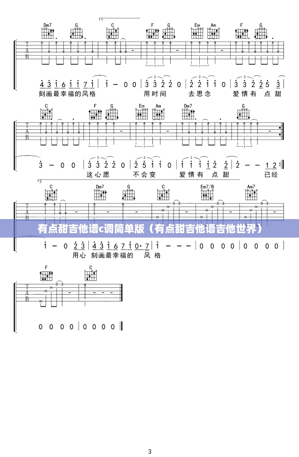 有点甜吉他谱c调简单版（有点甜吉他谱吉他世界）