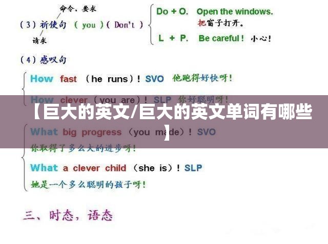【巨大的英文/巨大的英文单词有哪些】