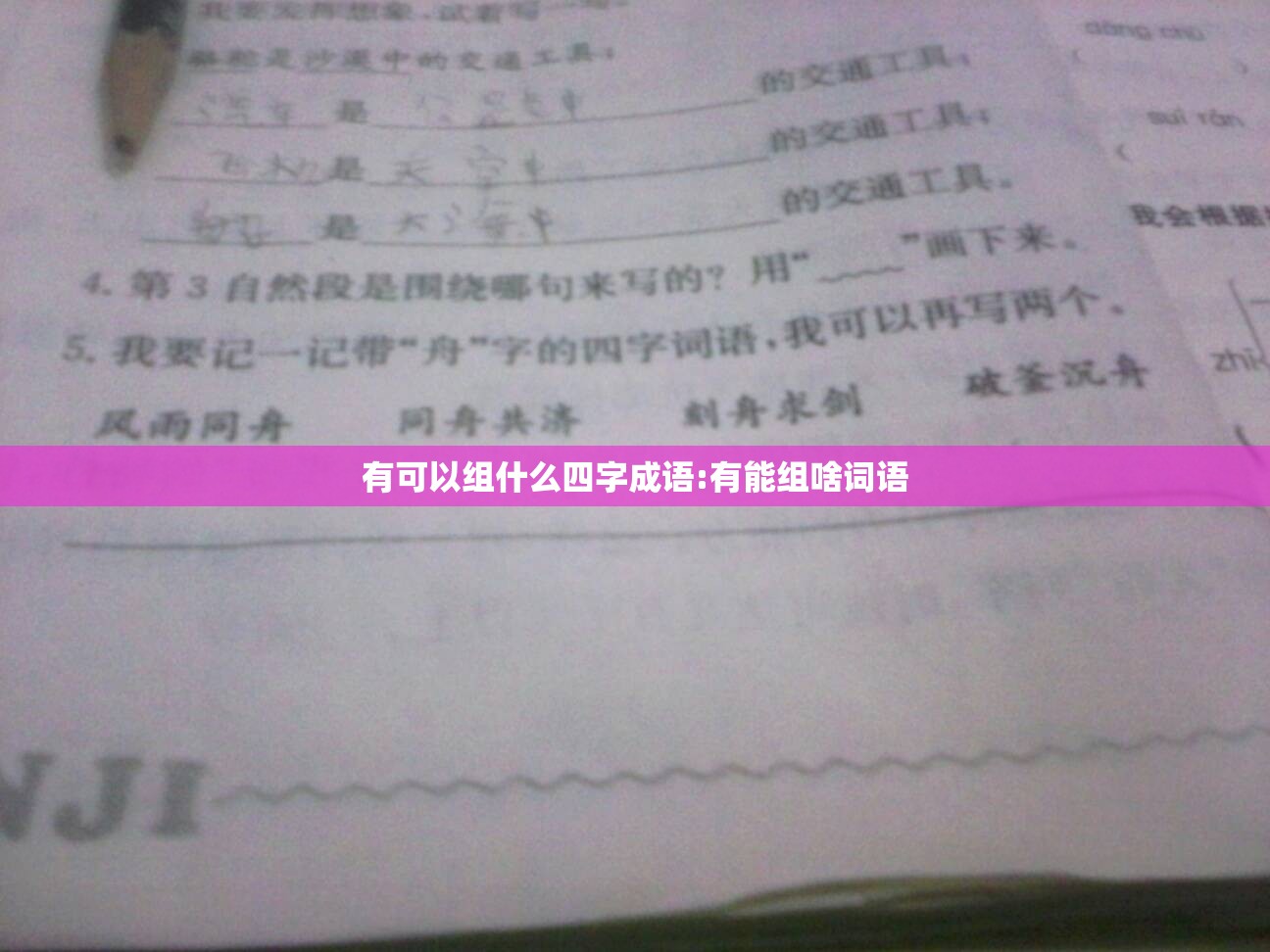 有可以组什么四字成语:有能组啥词语