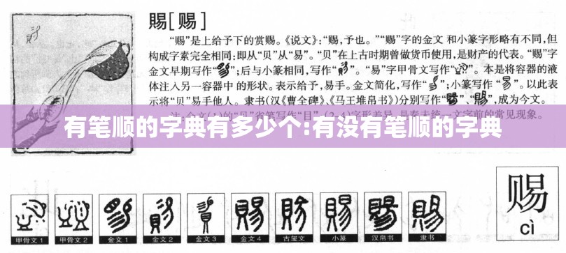 有笔顺的字典有多少个:有没有笔顺的字典
