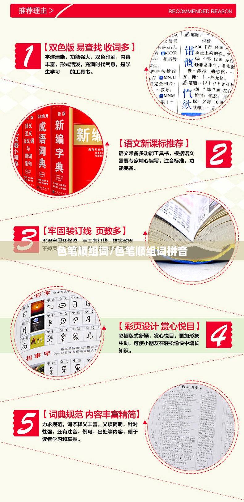色笔顺组词/色笔顺组词拼音