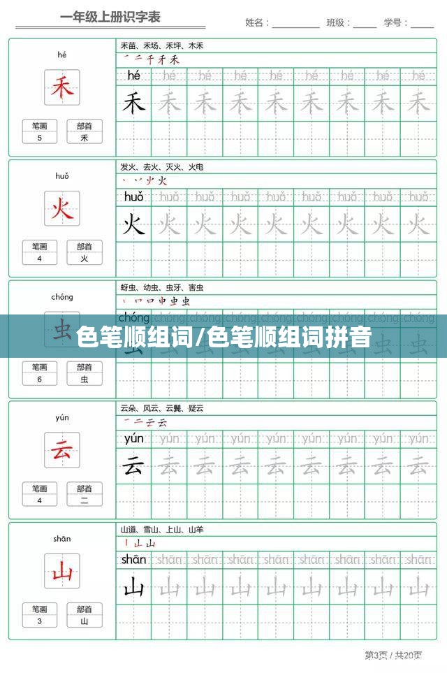 色笔顺组词/色笔顺组词拼音