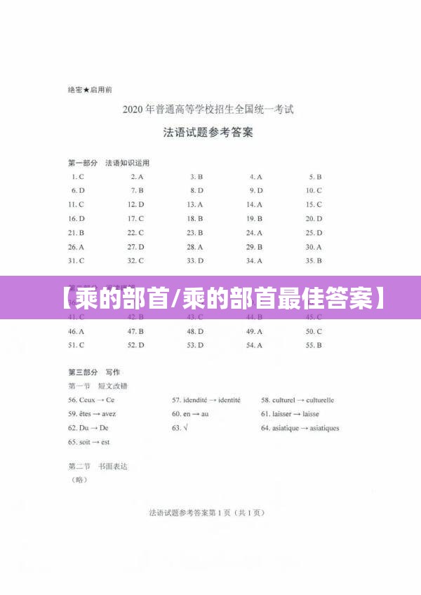 【乘的部首/乘的部首最佳答案】