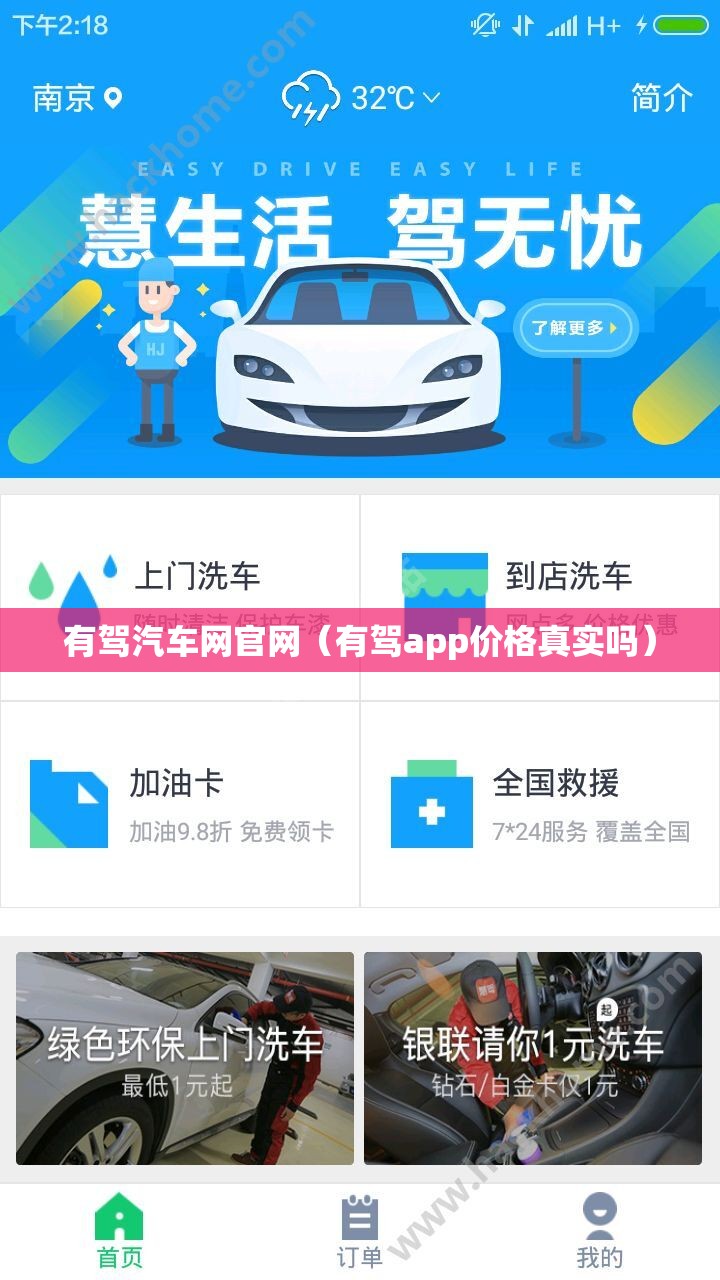 有驾汽车网官网（有驾app价格真实吗）