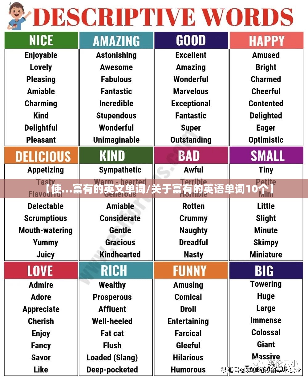 【使…富有的英文单词/关于富有的英语单词10个】
