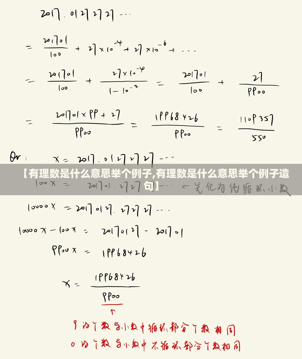 【有理数是什么意思举个例子,有理数是什么意思举个例子造句】