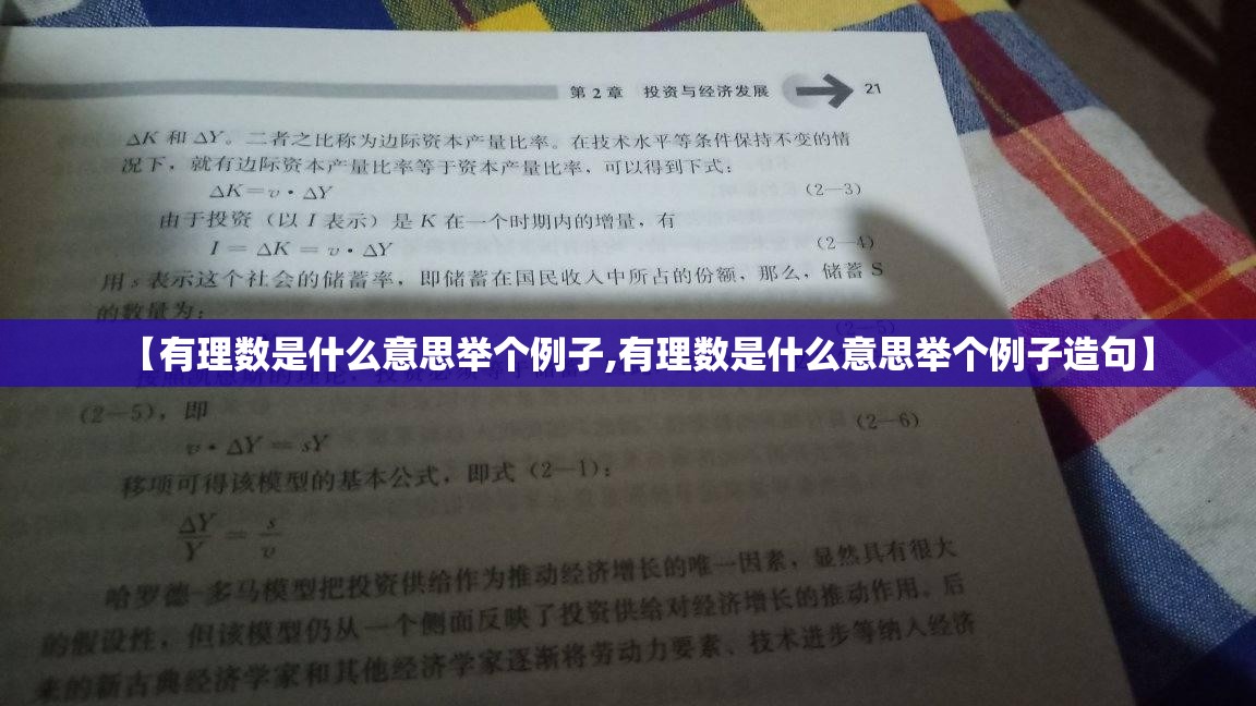 【有理数是什么意思举个例子,有理数是什么意思举个例子造句】