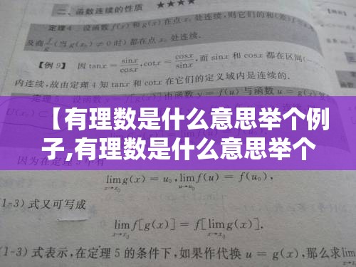 【有理数是什么意思举个例子,有理数是什么意思举个例子造句】